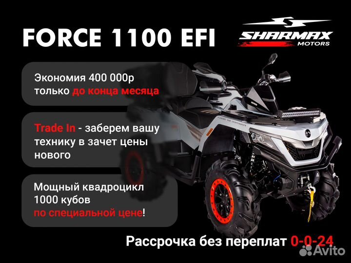 Квадроцикл Sharmax Force 1100 Red (LT)