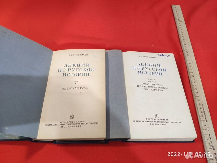 Пресняков А.Е. Лекции по русской истории 1938