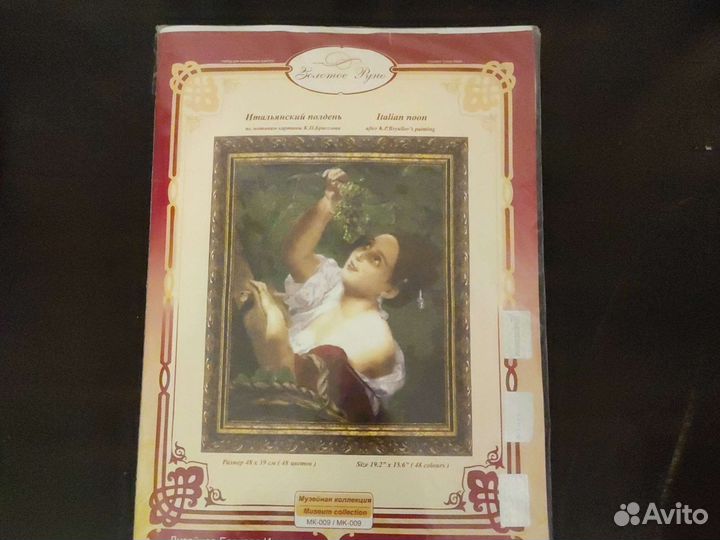 Набор для вышивания крестом