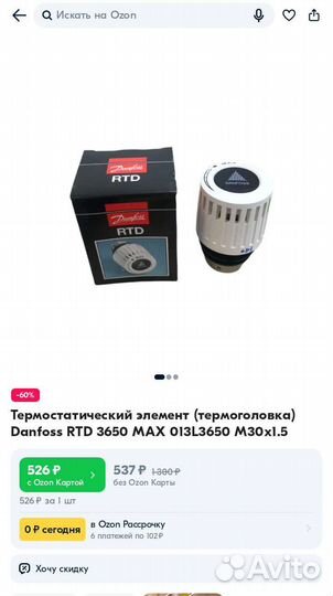 Термоголовка danfoss 3650 max