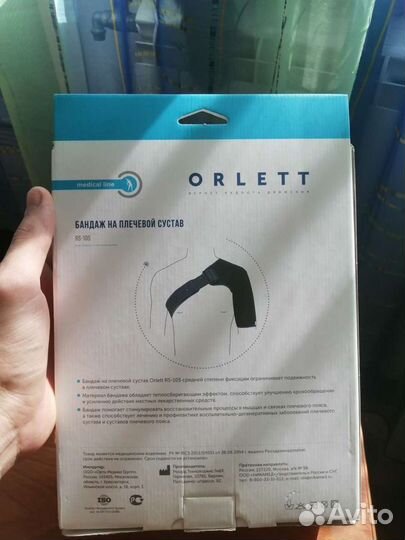 Бандаж для плечевого сустава