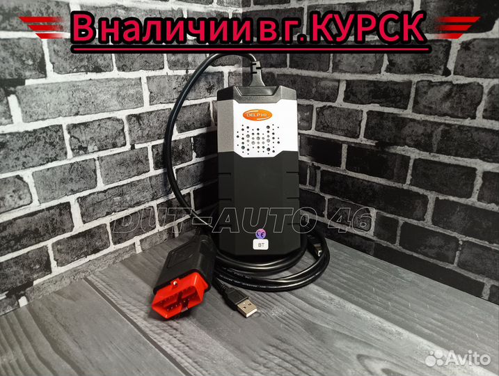 Диагностический сканер Delphi DS150E + BT