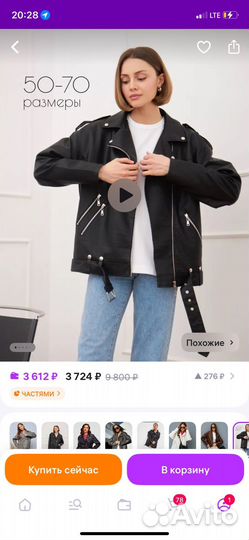 Кожаная куртка косуха