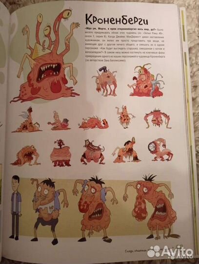 Рик и Морти Артбук