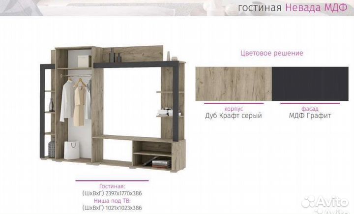 Гостиная «Невада»