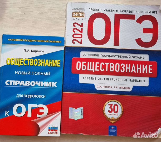 Обществознание, справочник Баранов П.А