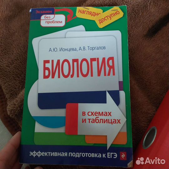 Книги для егэ химия/ биология