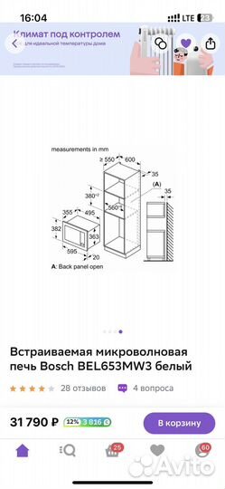 Встраиваемая микроволновая печь bosch