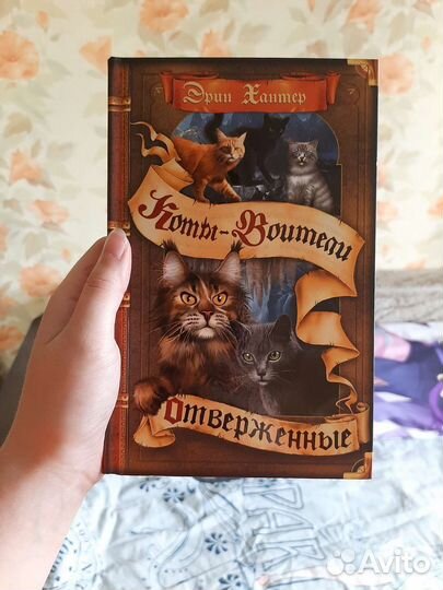 Коты воители