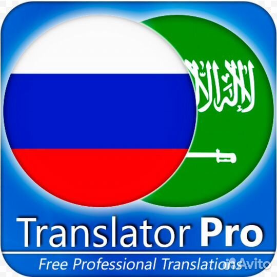Переводчик с арабского-русский и турецкого языка