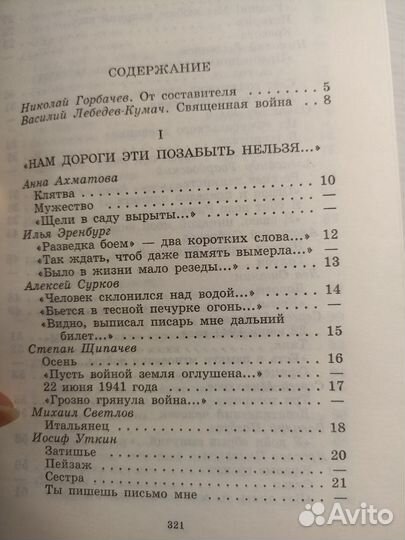 Книга стихи о Великой Отечественной Войне