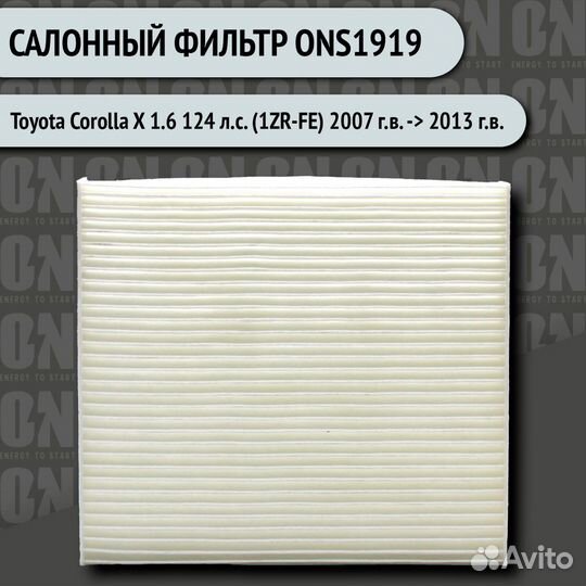 Комплект фильтров для то Toyota Corolla X 1.6