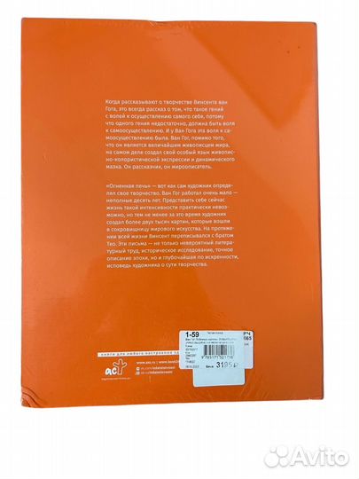 Книга Ван Гог: любимые картины (футляр) Волкова