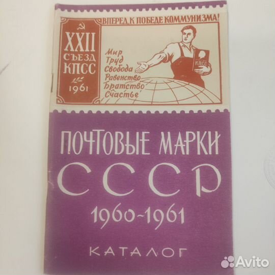 Каталоги почтовых марок СССР