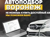 Автоподбор Автоэксперт Автоподборщик