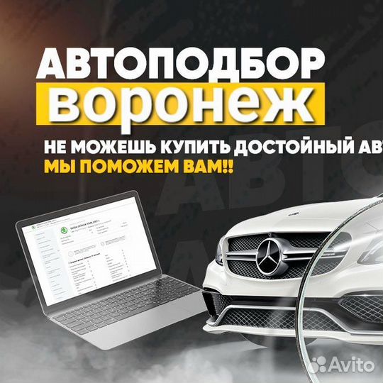 Автоподбор Автоэксперт Автоподборщик