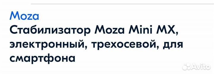 Стабилизатор для съемки