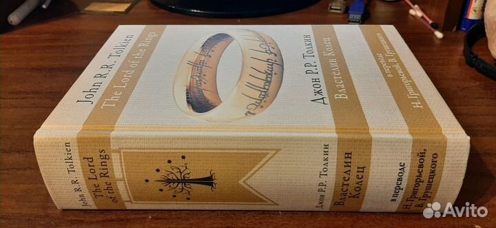 Толкин. Властелин колец Пер. Григорьева, Грушецкий