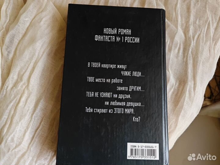 Черновик Лукьяненко книга