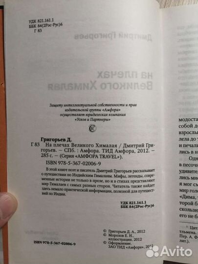 Дмитрий Григорьев. Индия на плечах Великого Химала