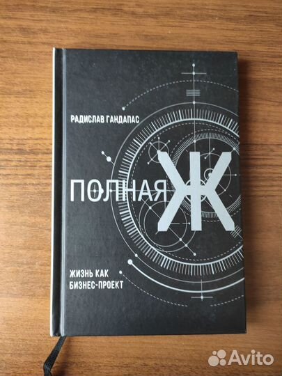 Гандапас Р. 