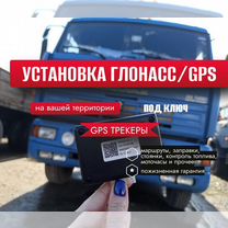 Установка глонасс GPS на тс