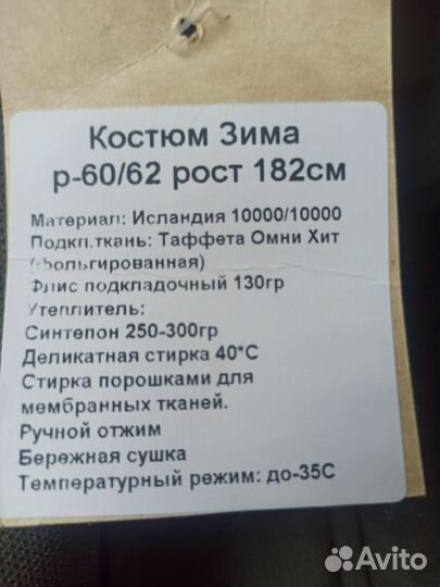 Костюм для зимней рыбалки и охоты