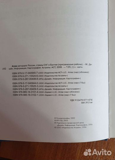 Атлас автомобильных дорог