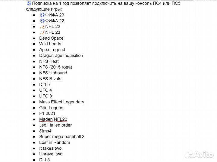 Подписка 12 мес. на нхл 22,фифа 22,юфс4 PS4,PS5