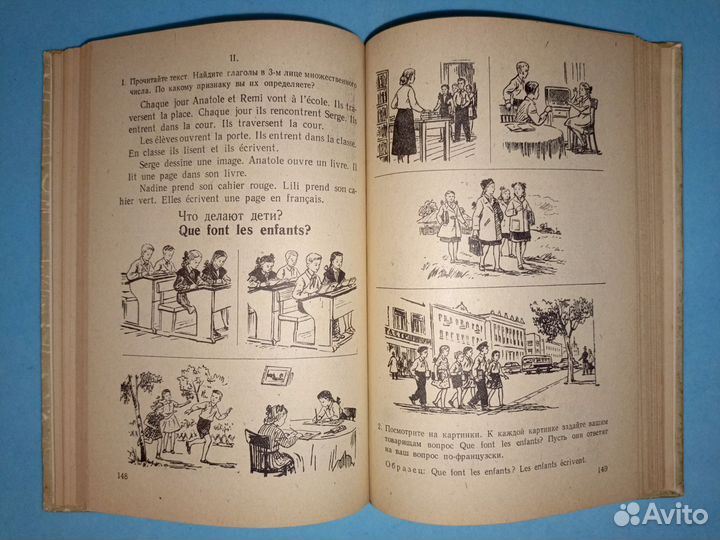 Бахарева. Учебник французский язык 5 класс. 1967 г