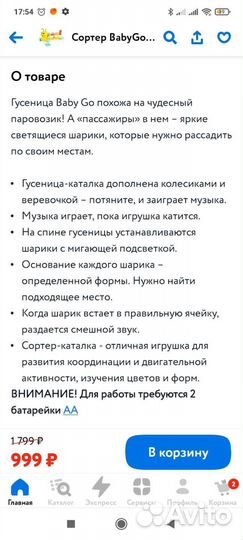 Сортер Гусеница