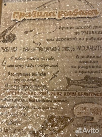 Правила рыбака