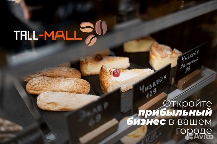 Tall-Mall: Ваша возможность в кофе