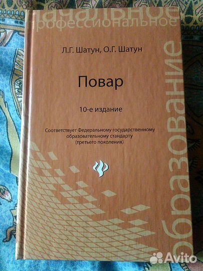 Повар(учебник) 2013