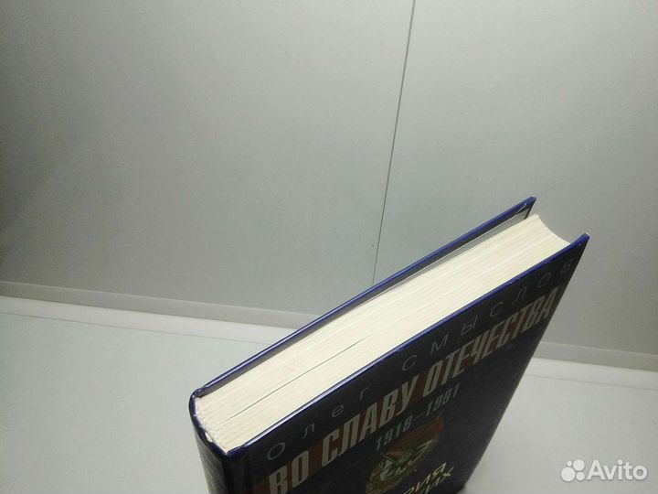 Книга О. Смыслов