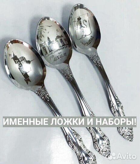 Широкий выбор именных ложек и вилок
