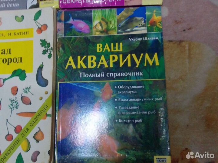 Ульрих Шливен Ваш аквариум Герман катинсад огород