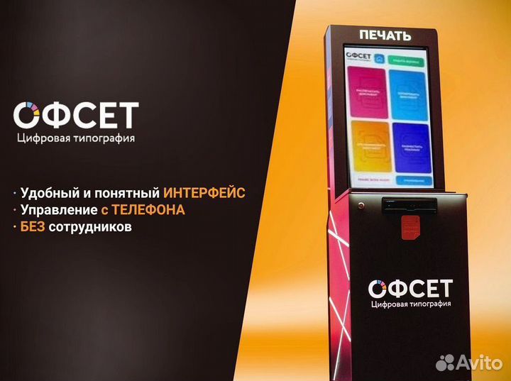 Вендинговый бизнес Офсет