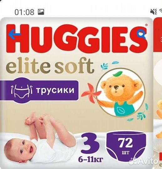 Huggies elite soft 1,2