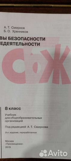 Учебник обж 8 класс