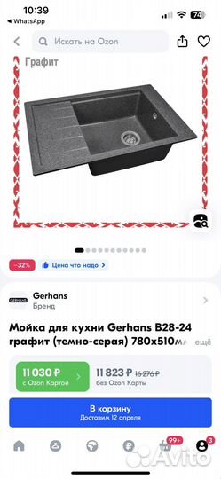 Мойка новая