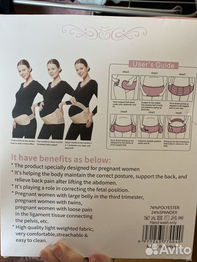 Бандаж для беременных