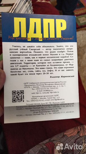 Тетрадь лдпр Жириновский