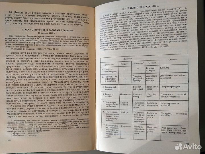 Хрестоматия по истории СССР, Епифанов, 1989