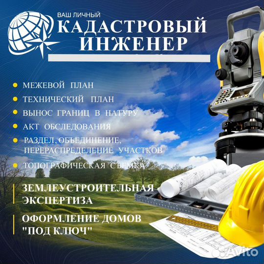 Кадастровый инженер