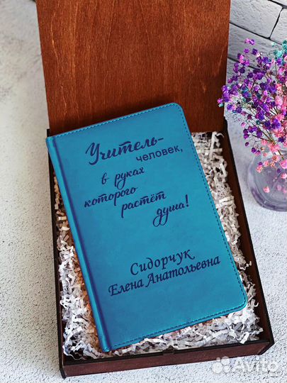 Подарок учителю