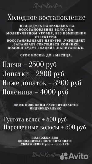 «Ботокс» для волос