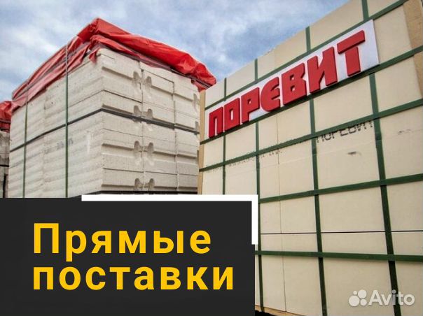 Поревит блок с доставкой