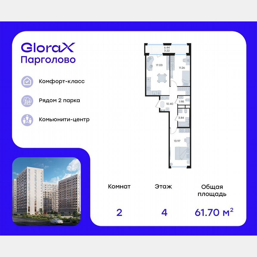 2-к. квартира, 61,7 м², 4/15 эт.