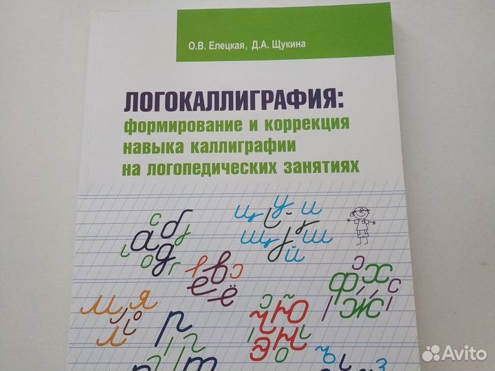 Логокаллиграфия логопед коррекция каллиграфия